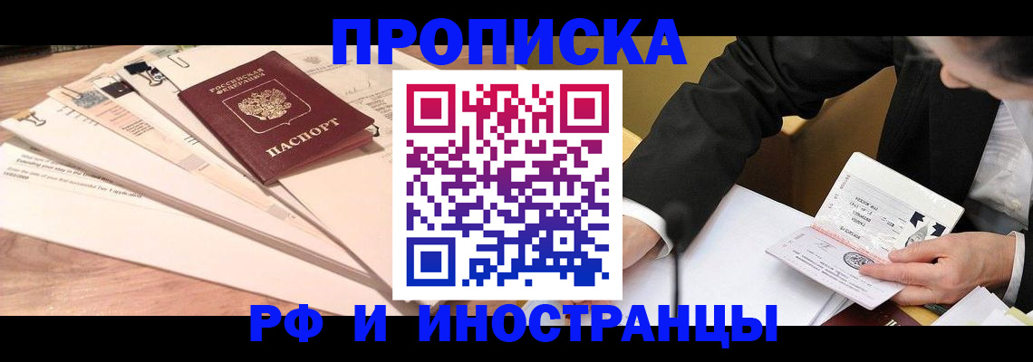 прописка штамп в Гусеве