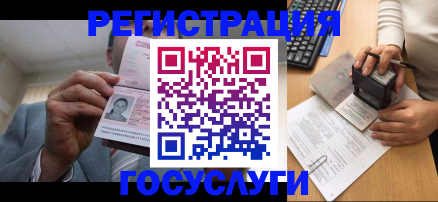 регистрация в Гусеве