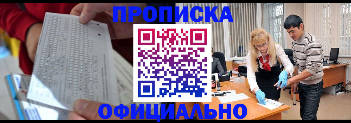 прописка ребенка в Гусеве