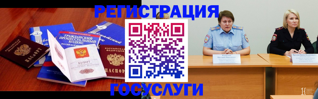 прописка ребенка в Гусеве